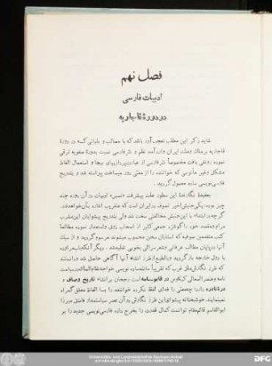 فصل نهم ادبیات فارسی در دورهٔ قاجاریه