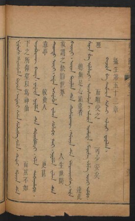 Banjire be karmara susai ilaci fiyelen = 攝生第五十三章