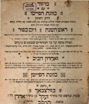 Maḥazor ʿim kaṿanat ha-payeṭan : ke-minhag ashkenazim ..., 1. Rosh ha-shanah