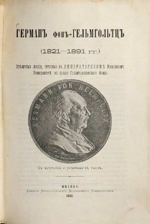 Učenyja zapiski Imperatorskago Moskovskago Universiteta. 9. 1892