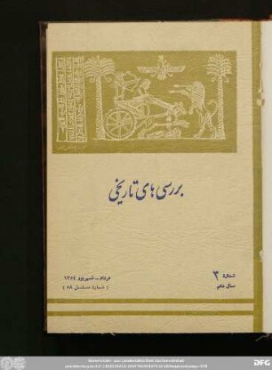 شمارۀ ٣ سال دهم مرداد - شهریور ١٣٥٤ (شمارۀ مسلسل ٥٨)