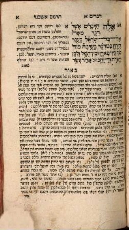 Sēfer Netîvôt haš-šālôm : we-hû' ḥibbûr kôlēl Ḥamešet ḥûmsê tôrā ʿim targûm aškenazzî û-vê'ûr, 5. Sēfer Devārîm
