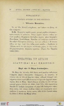 Kephalion 2: Eisagōgē archaiōn en tois mouseiois