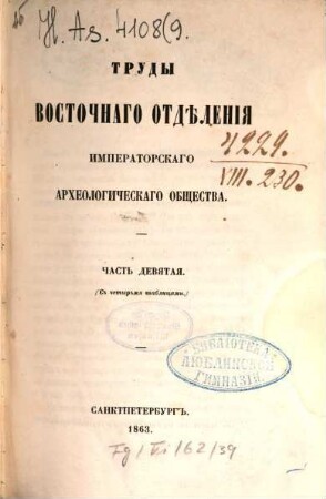 Trudy Vostočnago Otdelenija Imperatorskago Archeologičeskago Obščestva. 9. 1863