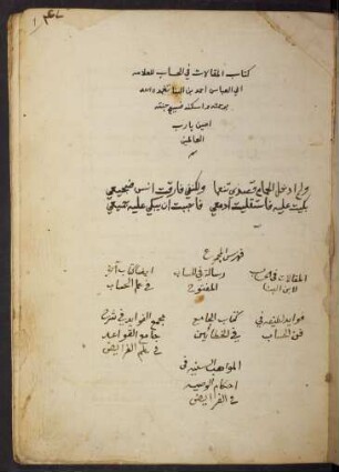 al- Maqālāt fi 'l-ḥisāb