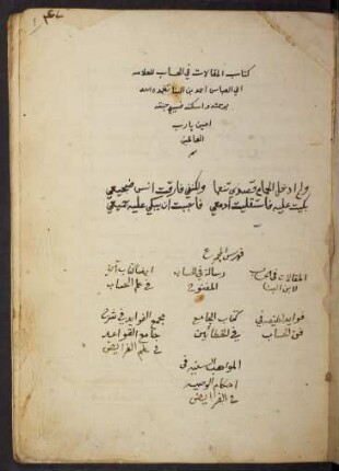 al- Maqālāt fi 'l-ḥisāb