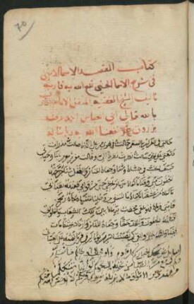 al- Maqṣad al-asmāʾ al-asnā fī šarḥ al-asmāʾ al-ḥusnā