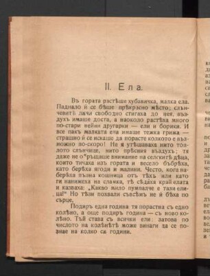 II. Елa.