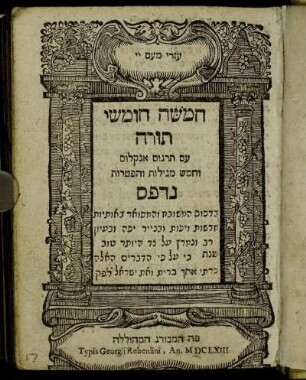 Ḥamiša ḥûmše tôrā : &rsquo;im Targûm Ônqelôs we-ḥāmēš megîllôt we-hafṭarot nidpas ...
