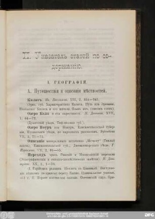 I. Географiя.
