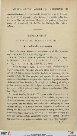 Kephalion 2: Eisagōgē archaiōn en tois mouseiois