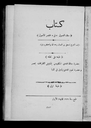 Kitāb silk al-fuṣūl fī muh̲taṣar al-uṣūl