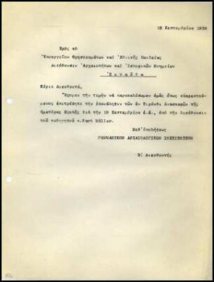 DAI Athen an griech. Kultusministerium