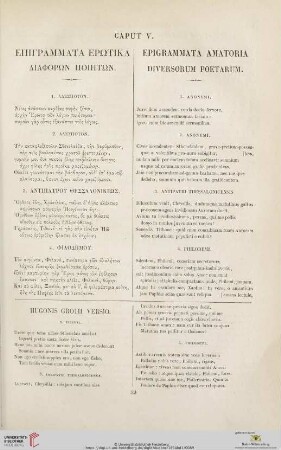 Caput V: Epigrammata amatoria diversorum poetarum