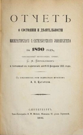 Otčet o sostojanii i dějatel'nosti Imperatorskago S.-Peterburgskago Universiteta. 1890