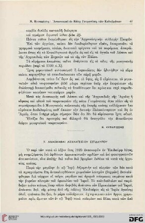 1925-26: Anaskaphai Asklēpieou Epidaurou