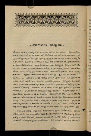 11. Addhyāyam