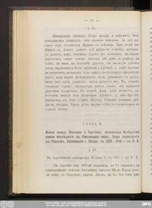 Глава II.