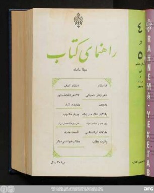 شمارهٔ چهارم و پنجم تیر و مرداد ۱۳۴۲ سال ششم