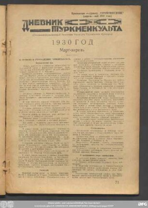 Дневник Туркменкульта