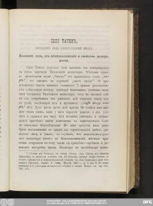 Село Татевъ, Зангезурскаго уѣзда, Елисаветопольской губернiи.