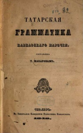 Tatarskaja grammatika Kavkazskago narěčija : Sost. T. Makarovym