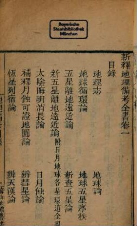 Hai shan xian guan cong shu, 18
