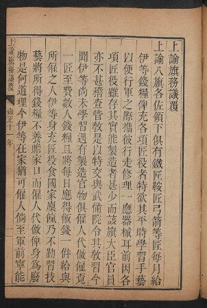雍正十一年 [1733]