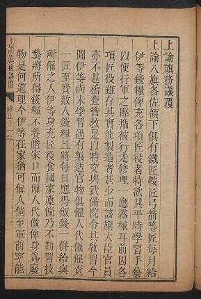 雍正十一年 [1733]