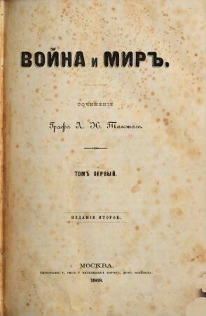 Voina i mir : (Krieg und Frieden.), I