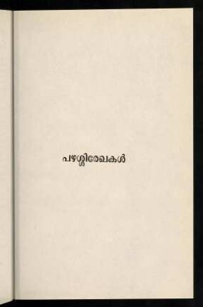 1-164, Paḻaśśi rekhakaḷ