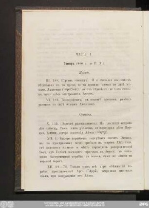 Часть I.