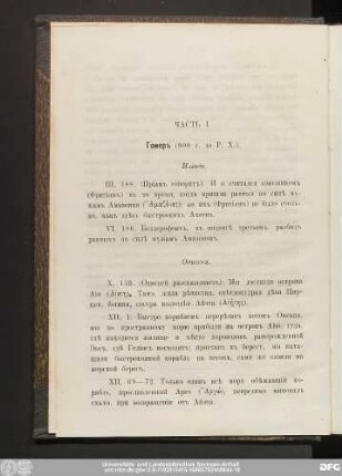 Часть I.