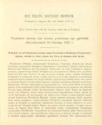 Bur treaty: Boundary protocol