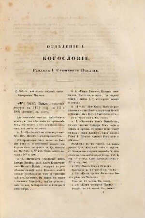 Opisanie slavjanskich rukopisej Moskovskoj patriaršej, [nyně sinodal'noj], biblioteki : Trud. V. M. Undol'skago, 1/3