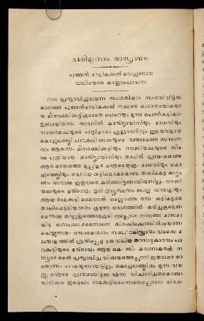 250-271, Patimūnnām addhyāyam