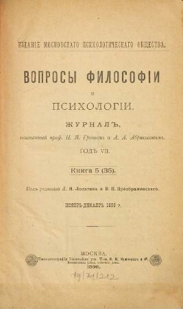 Voprosy filosofii i psichologii : žurnal. 7. 1896, Kn. 5 = 35