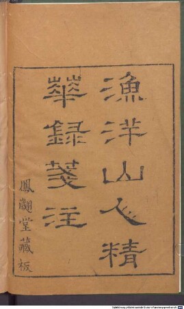 Yuyangshanren jing hua lu : 12 juan, nian pu, bu