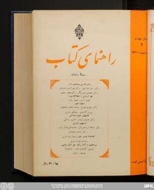 شمارهٔ دوم اردیبهشت ۱۳۴۰ سال چهار