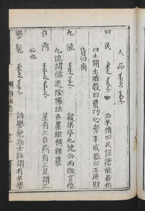 人品 = Niyalmai yabun