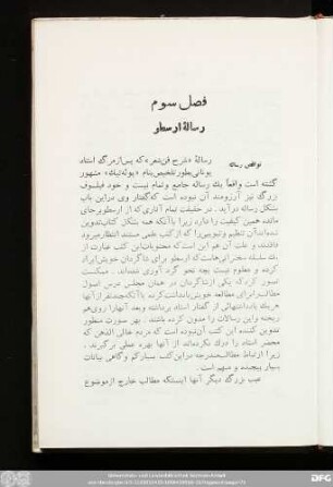 فصل سوم رساله ارسطو