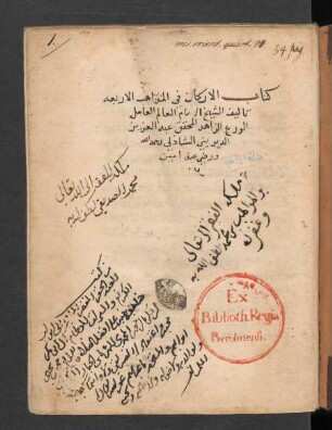 Arkān al-Islām fī ‘tauḥīd al-aḥkām