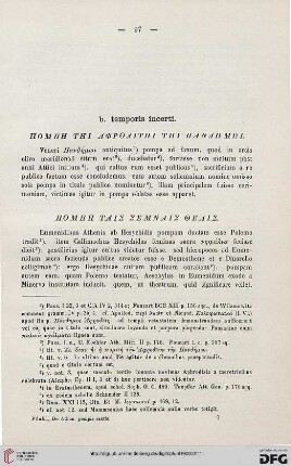 Πομπη τηι Αφροδιτηε τηι Πανδιμωι