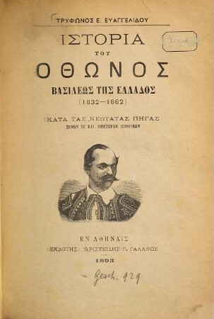 Historia tu Othōnos basileōs tēs Hellados : 1832-1862 kata tas neōtatas pēgas xenōn te kai hēmeterōn historikōn