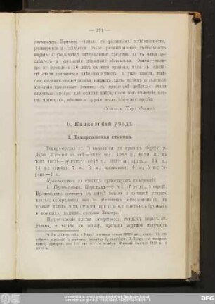 1. Темиргоевская станица.