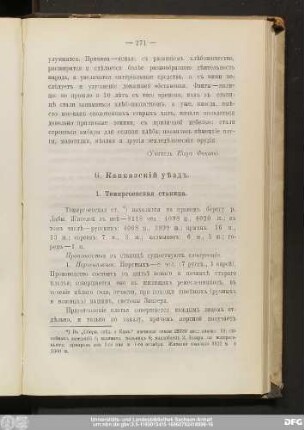 1. Темиргоевская станица.