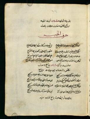 ḥarfü'l-cīm