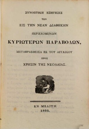 Synoptikē exēgēsis tōn eis tēn nean diathēkēn periechomenōn kyriōterōn parabolōn