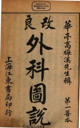 Gai liang wai ke tu shuo