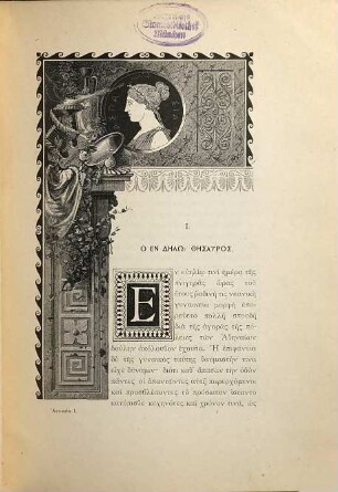 Oeuvres de Jean Lemaire de Belges, 1. Les illustrations de Gaule et singularitez de Troye ; 1